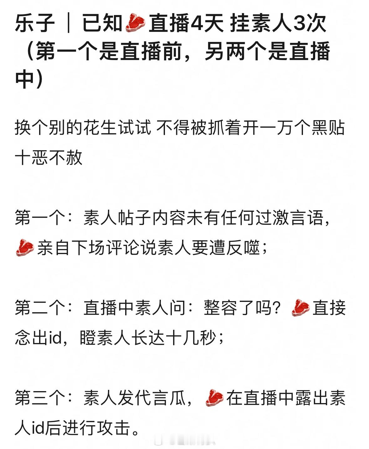 🍉赵露思直播四天，挂了素人三次？？？真假的？ ​​​