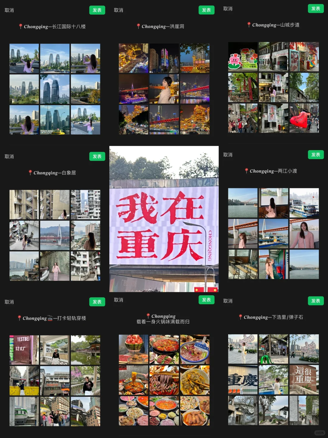 五一刚从重庆回来📸这样发赞爆朋友圈