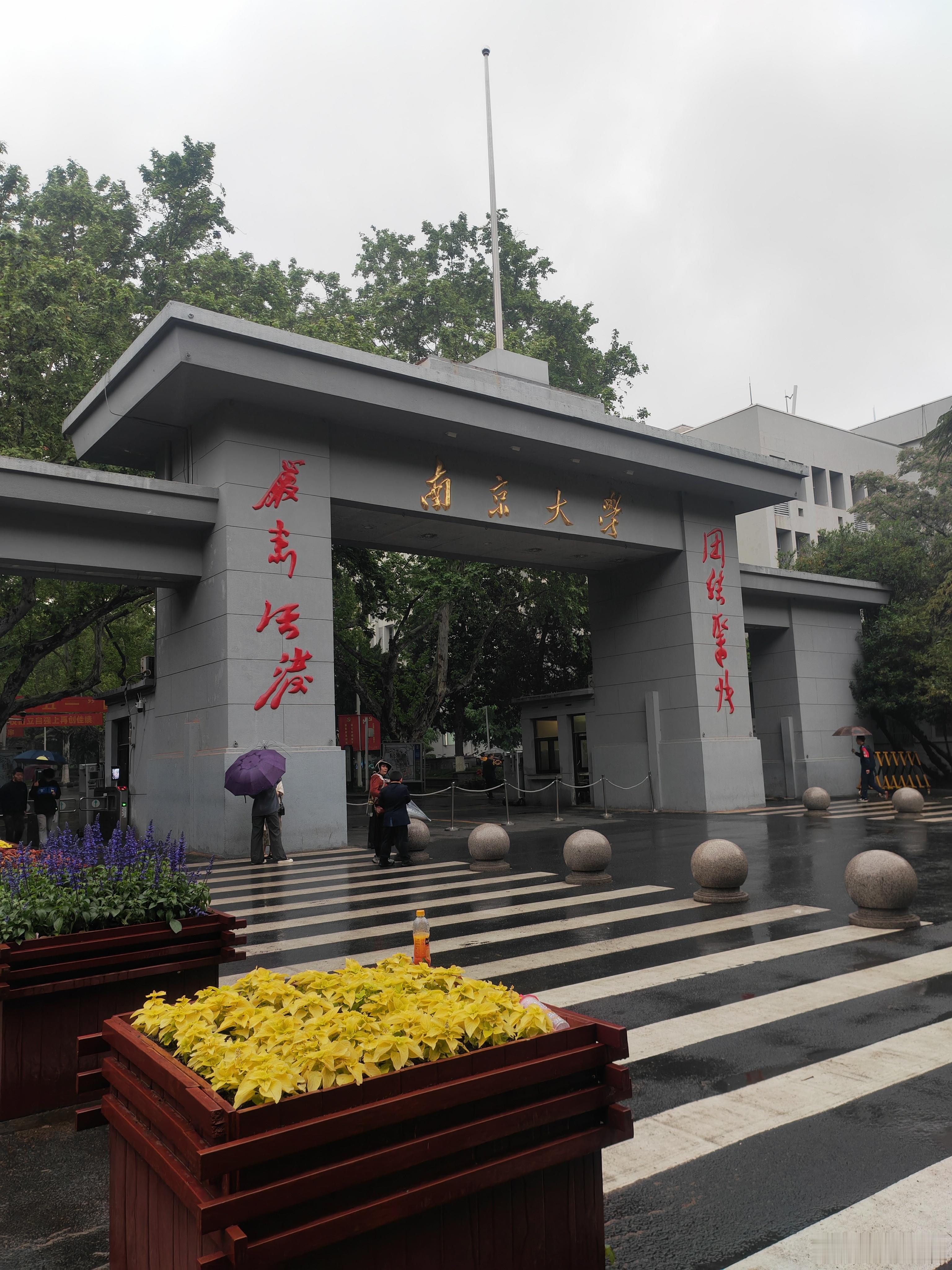 南京大学124岁生日快乐！世界上不会有第二个哈佛、牛津、斯坦福、麻省理工、剑桥，