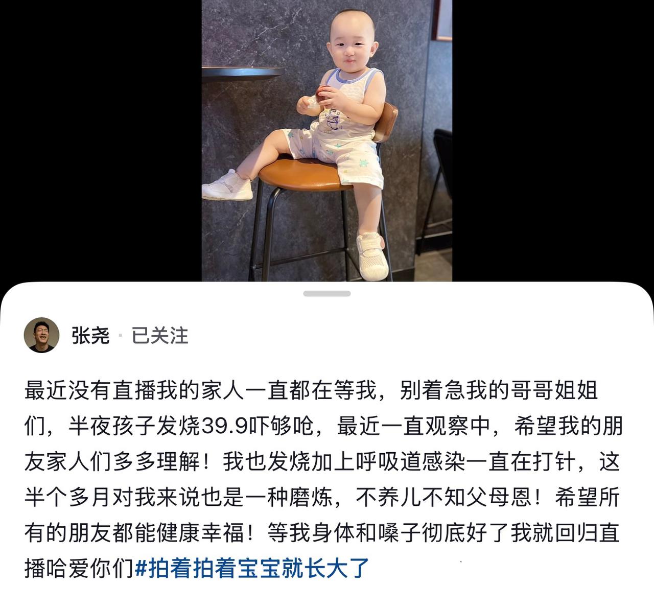 赵本山已故爱徒张晓光的儿子张尧当爸爸了！初为人父满是紧张，张晓光在天之灵看到肯定