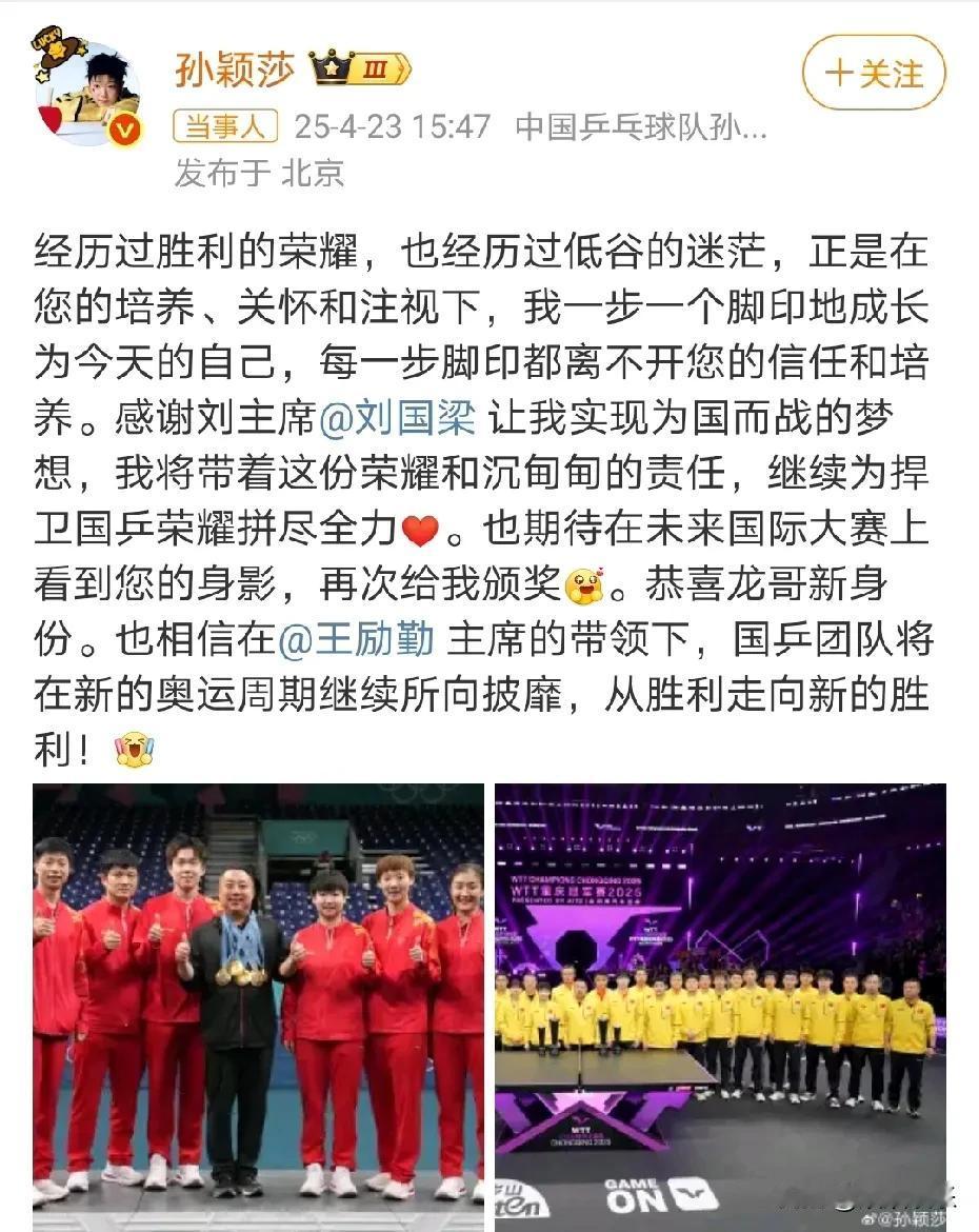 刚刚莎莎发表了一篇饱含深情的文字，字里行间都透露着对刘国梁主席深深的感激之情
 