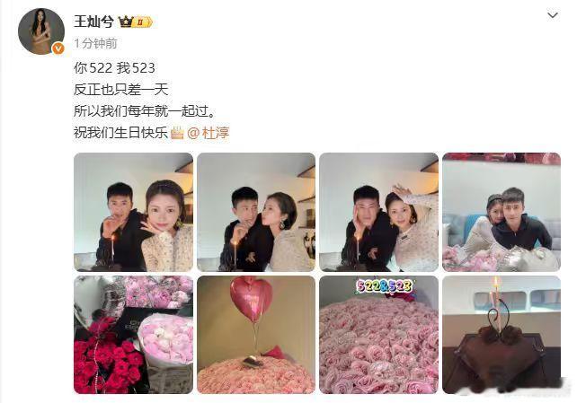 【杜淳王灿每年一起过生日】5月22日，王灿晒与杜淳同框照片，配文：你522我52