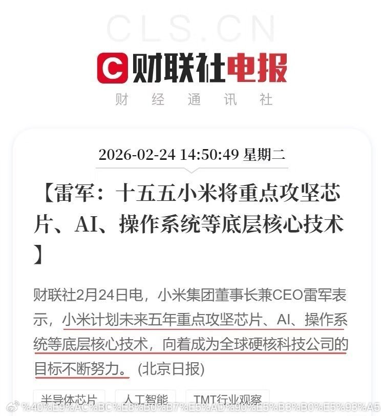 坐等小米股价逐渐进入主升浪，这可能是今年小米最重要的一条路线选择之一，加油吧，小