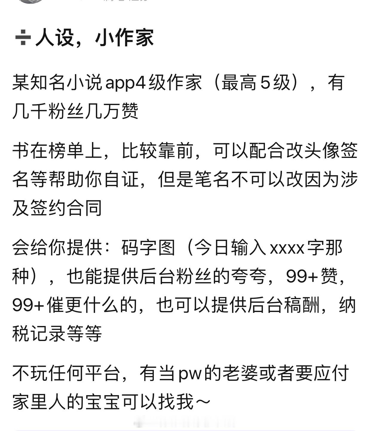 投：继上次风景照可以卖钱后， 刷到人设也可以出的[汗] 