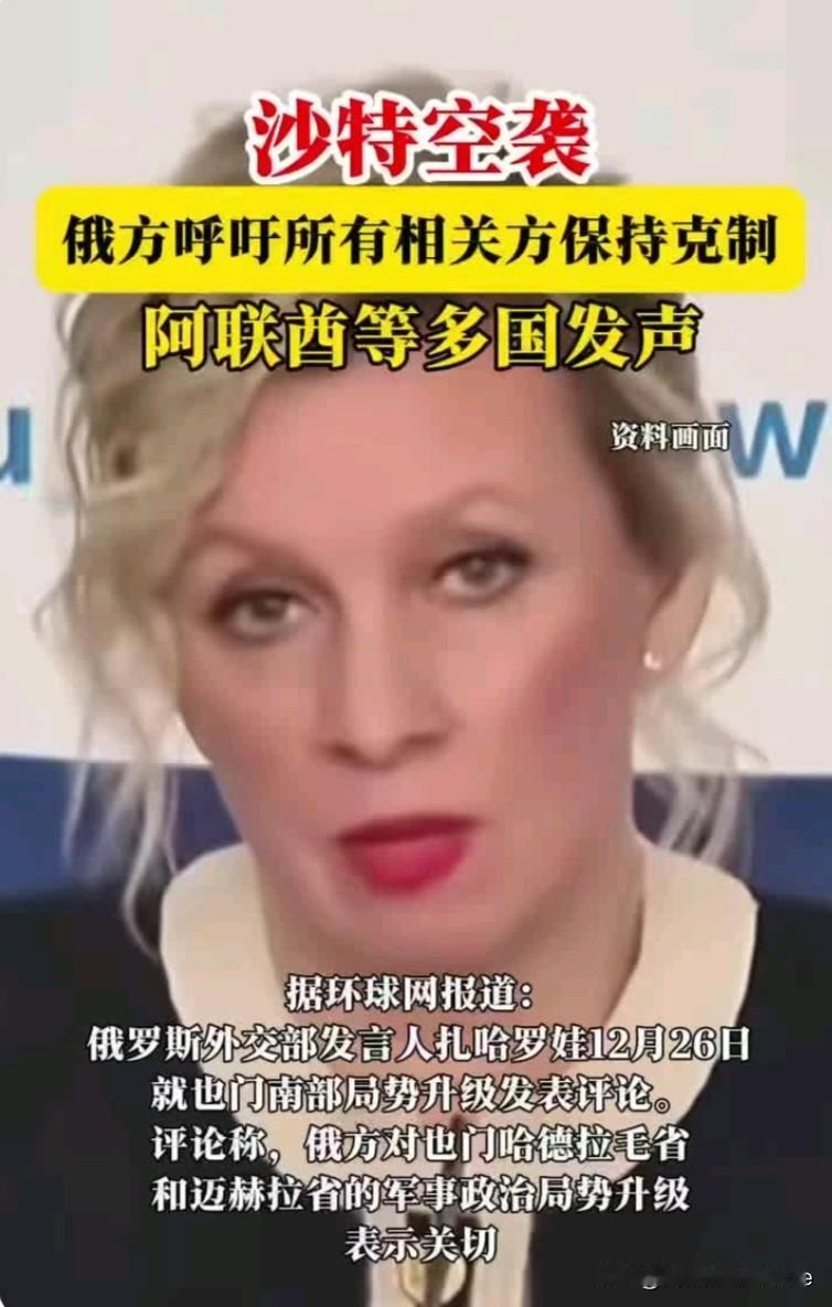 这是我今年看到最搞笑的一条新闻：沙特空袭，俄方呼吁所有相关方保持克制。