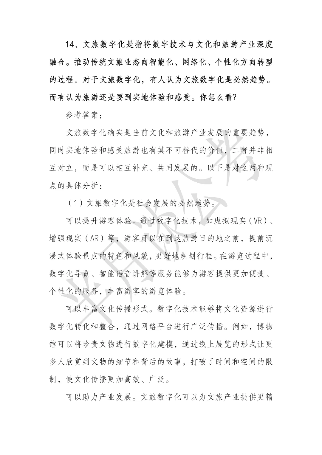 押中原题‼️ 今年省考面试就从这里面定