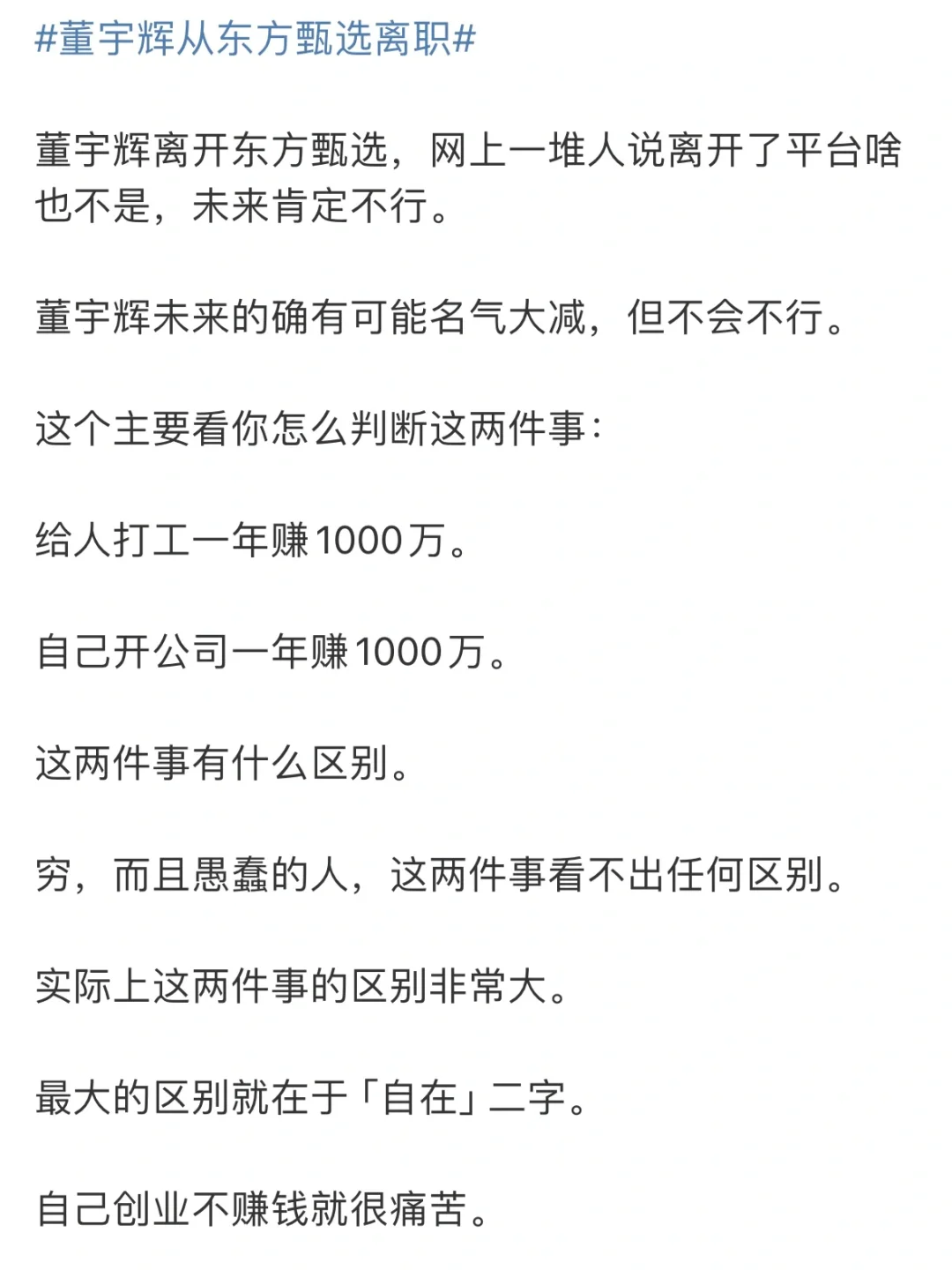 董宇辉离职的真相让人细思极恐！