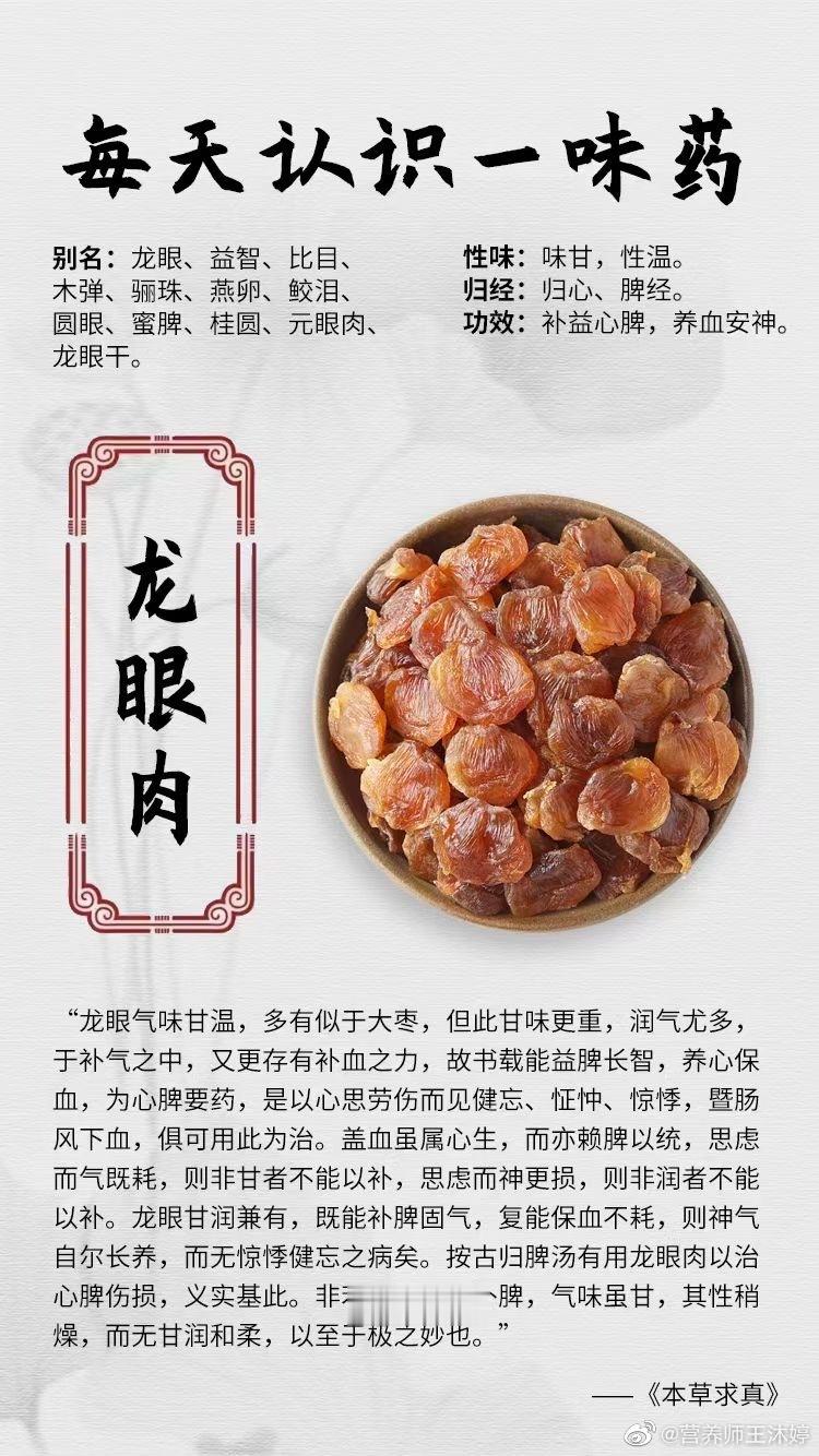#国医的精诚力量##每天一味中草药##论道岐黄# ☘️【每天认识一味药】    