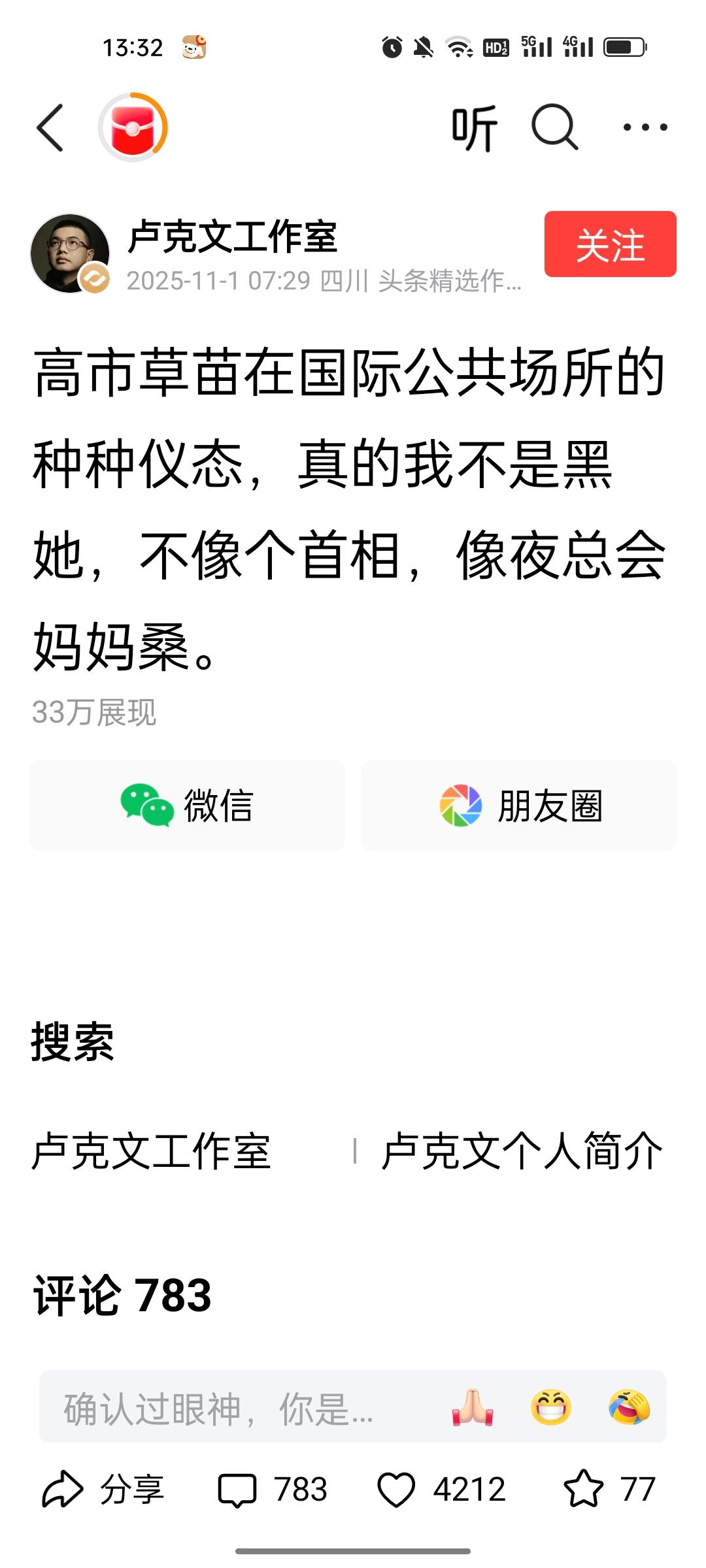 大网红就这么个素质？



卢X文一直以写热点来博眼球，这次小日子首位女领导高市