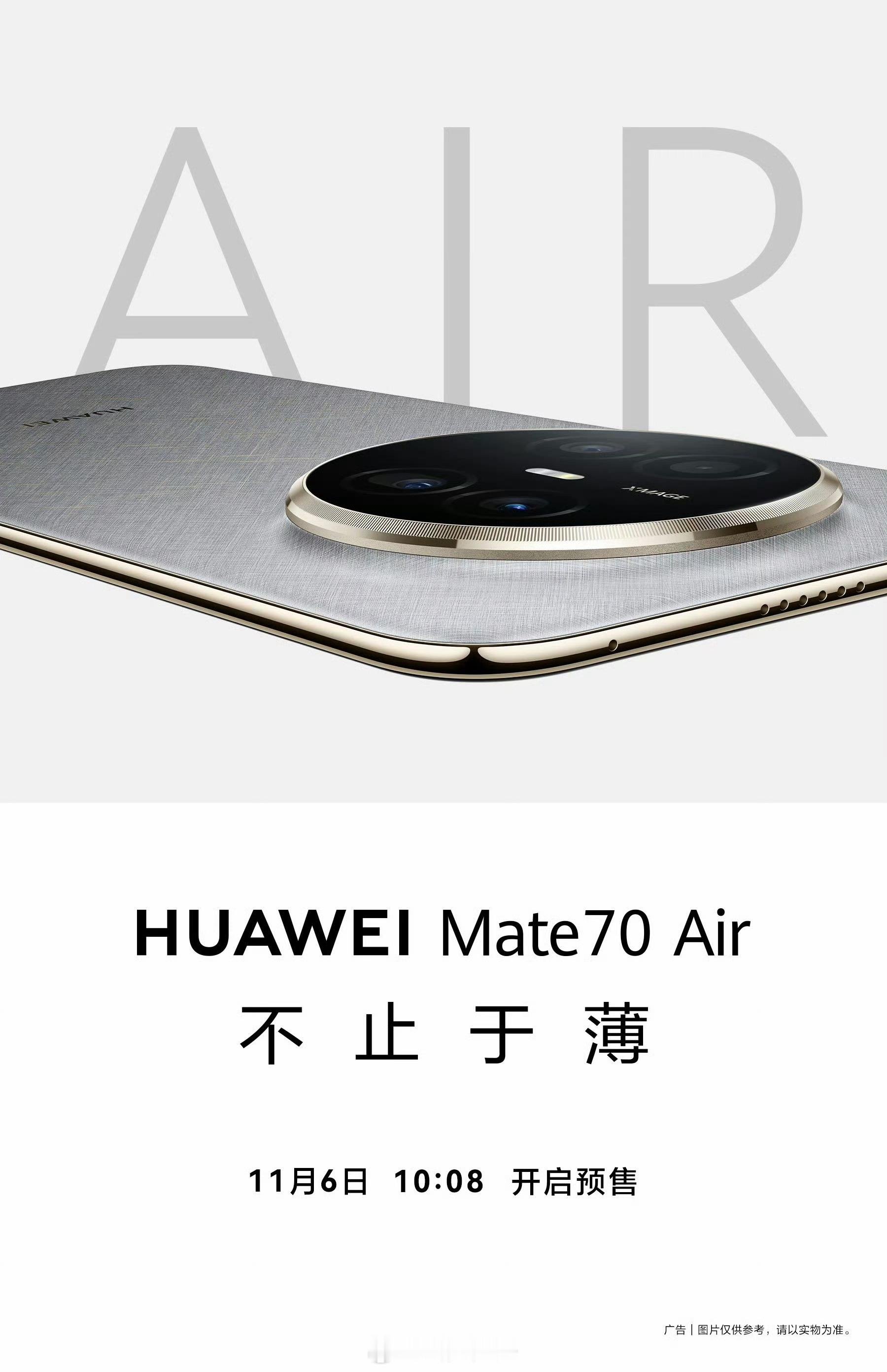 华为Mate70Air今天10:08正式开售，那些想要大宽屏的朋友们，评论区让我