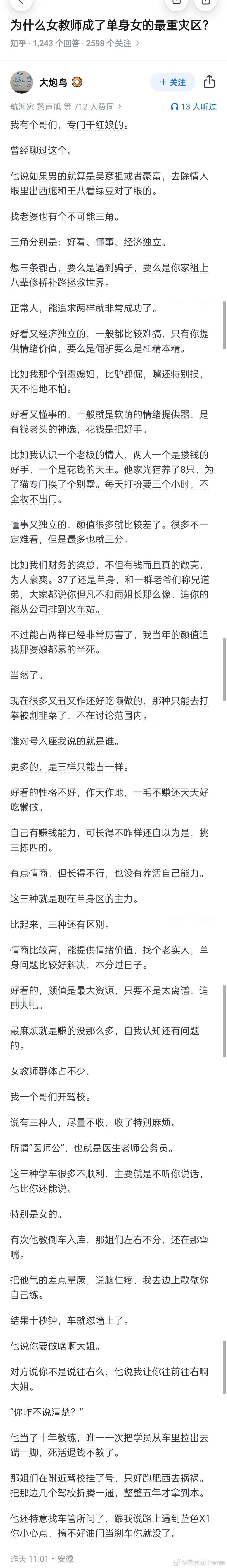 为什么女教师成了单身女的最重灾区？ 