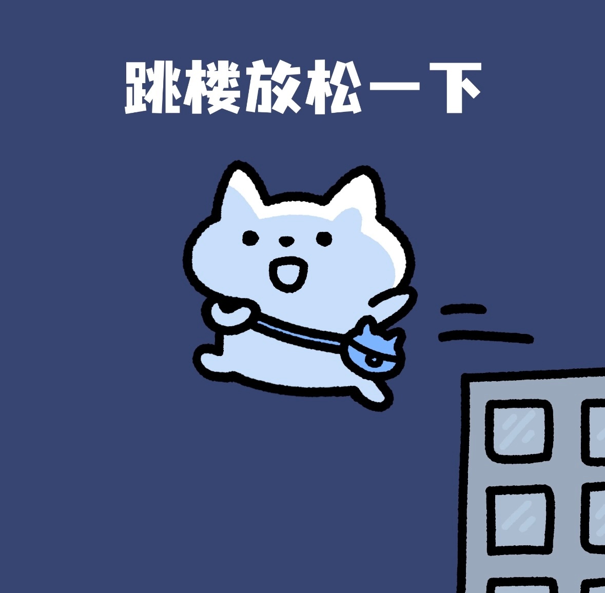 活人微死 ​​​