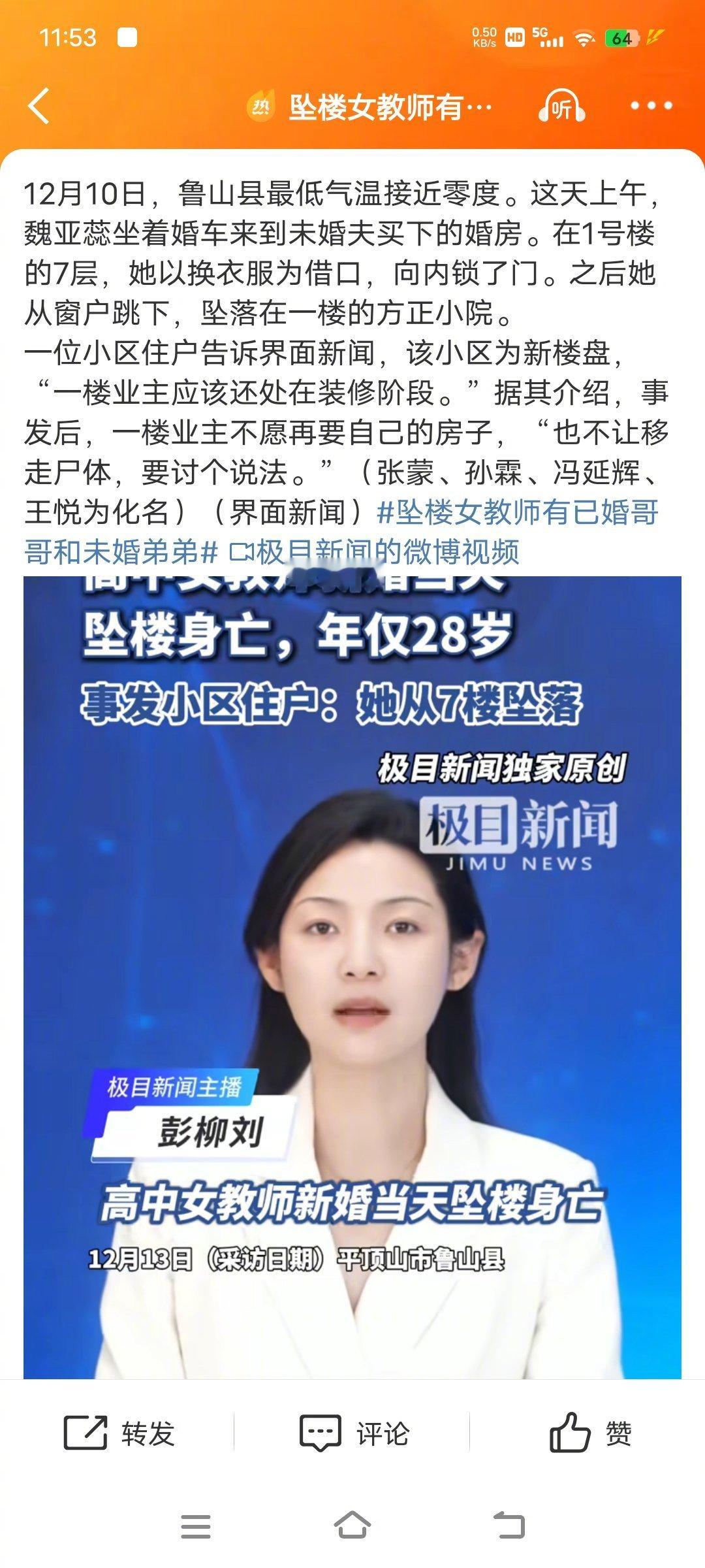 知情人称女教师对象曾以为她想通了一开始我以为新娘是在父母家跳楼自杀的，原来是在新
