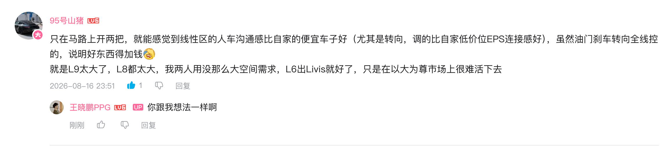 好的技术，大家都能感受得到，就是可能大家也慢慢趋于理性了，合适尺寸的家庭车能不能