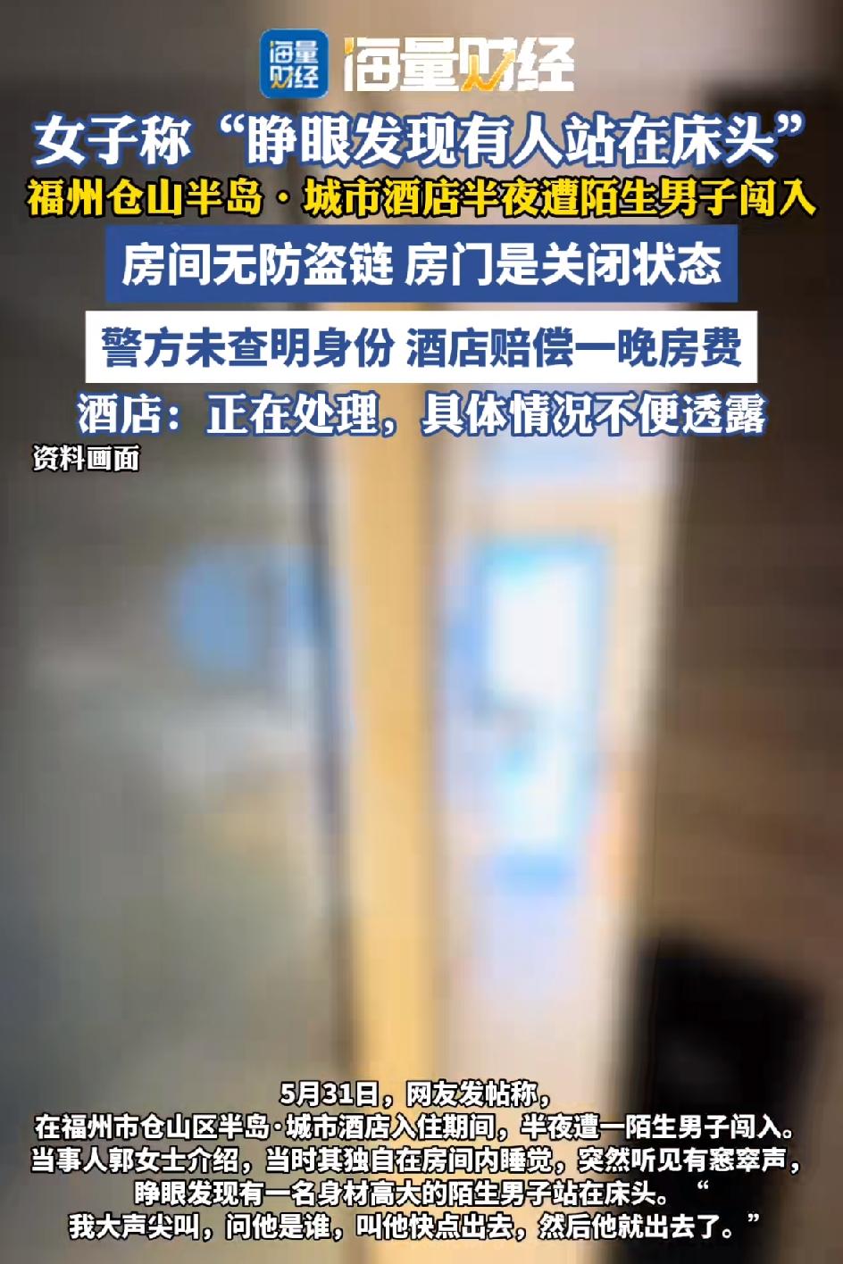 福州一名独自出差的女子，在酒店连续入住半个月，每天睡前都会反复检查房门锁闭情况。