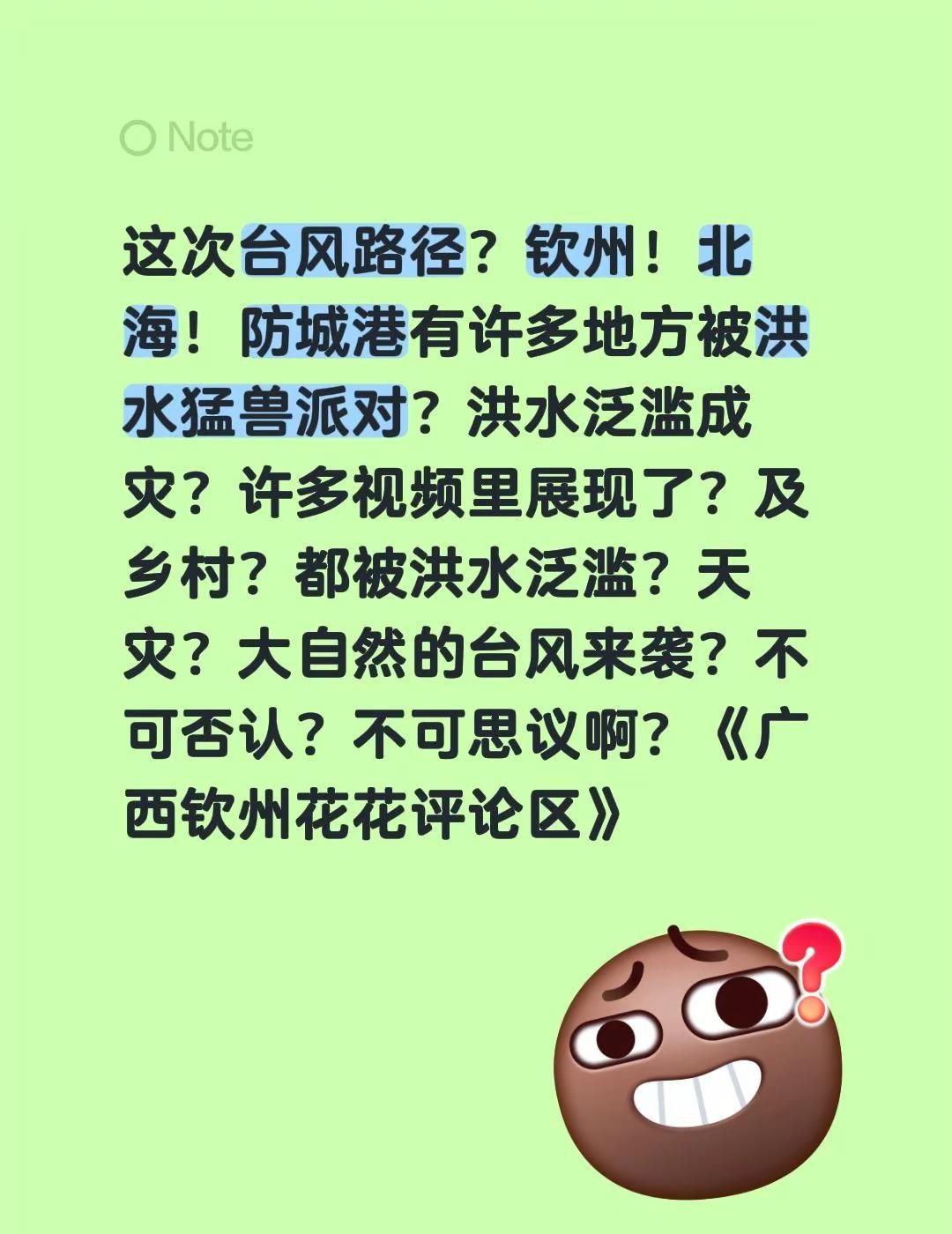 这次台风路径？钦州！北海！防城港有许多地方被洪水猛兽派对？洪水泛滥成灾？许多视频