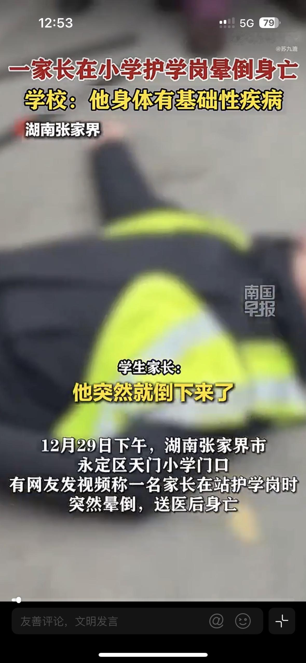 这太突然了！我估计以后可能会取消家长护学岗
在湖南张家界，一位45岁男性家长来到