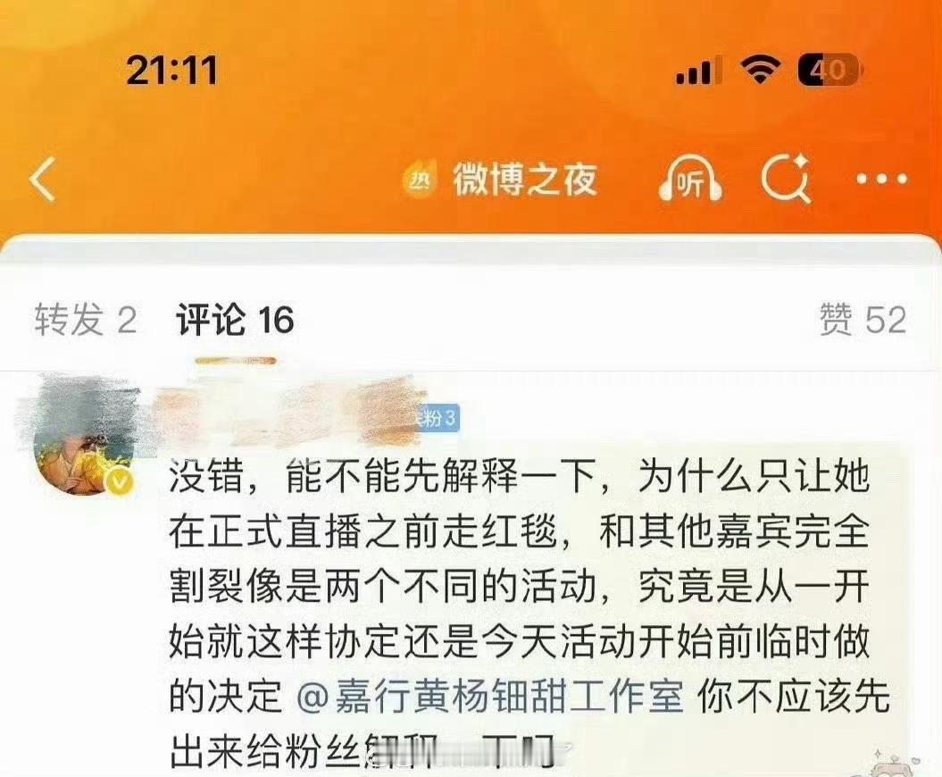 黄杨钿甜参加了微博之夜，结果阵容官宣没宣她，活动直播也没有她的镜头，全程官博没有