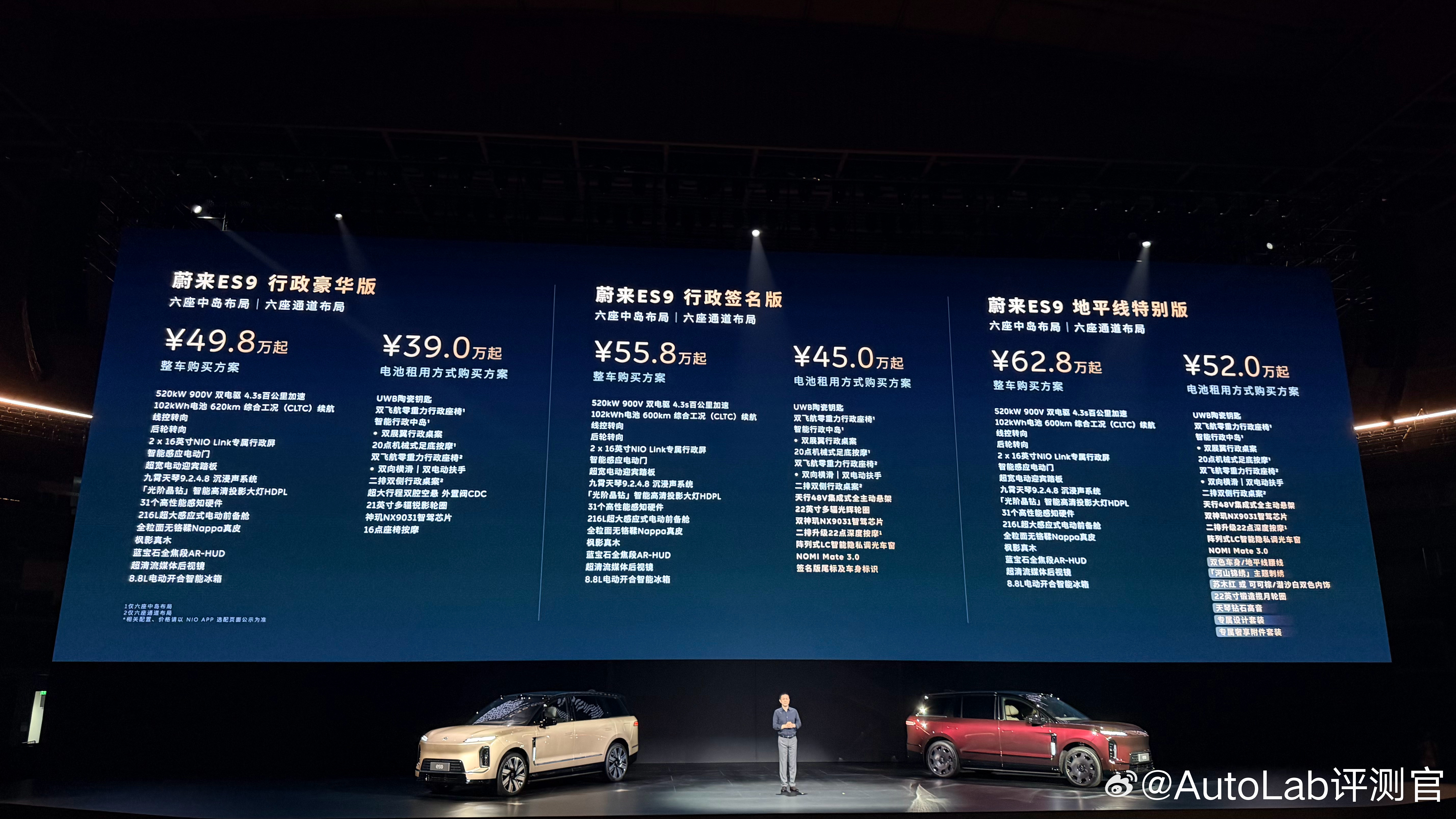 蔚来ES9价格公布了：行政豪华版49.8万起，BaaS方案39.0万起行政签名版