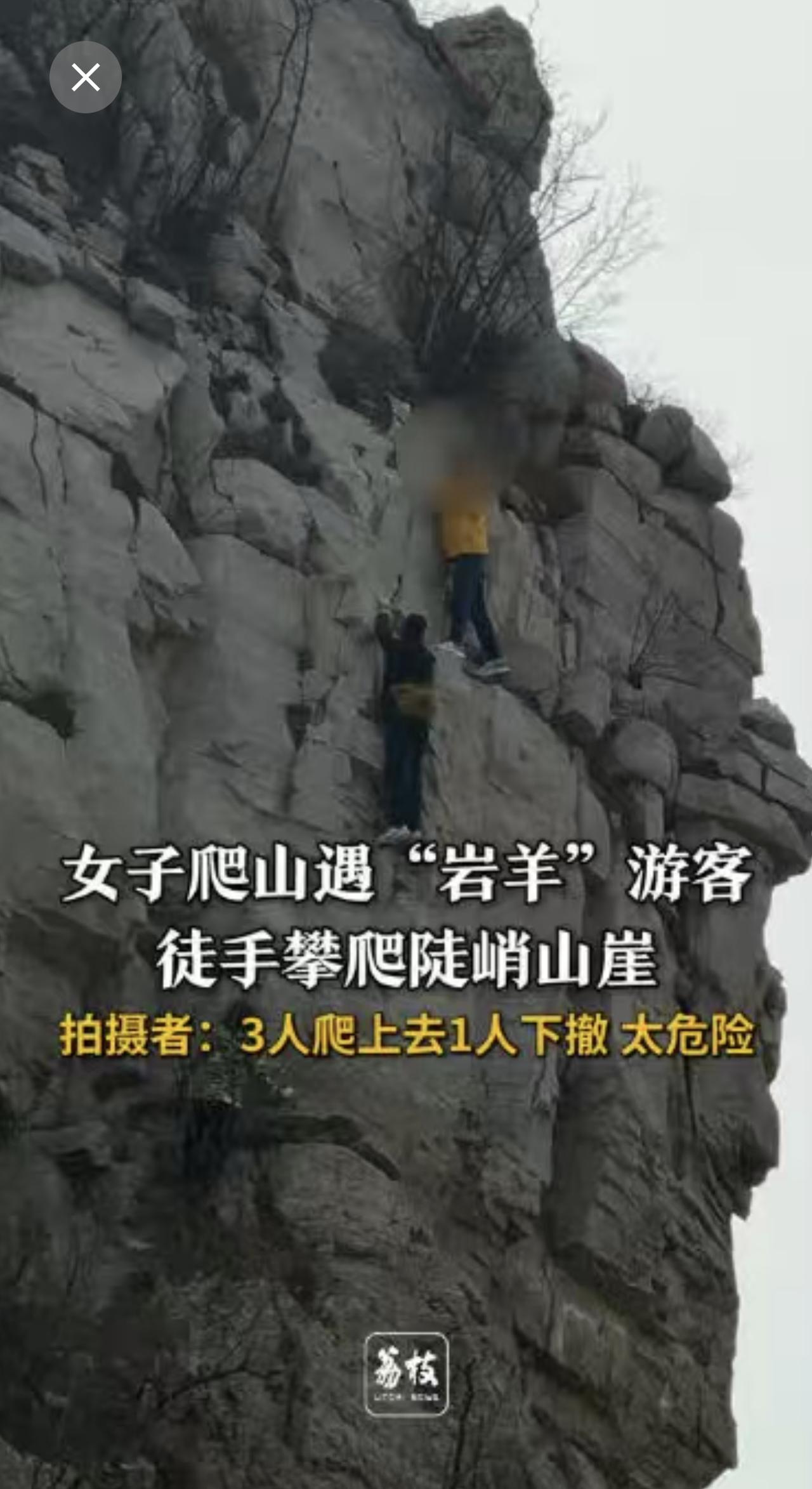 4人徒手攀爬几乎垂直山崖    游客回应4人徒手攀爬垂直山崖 ：3人爬上去1人下