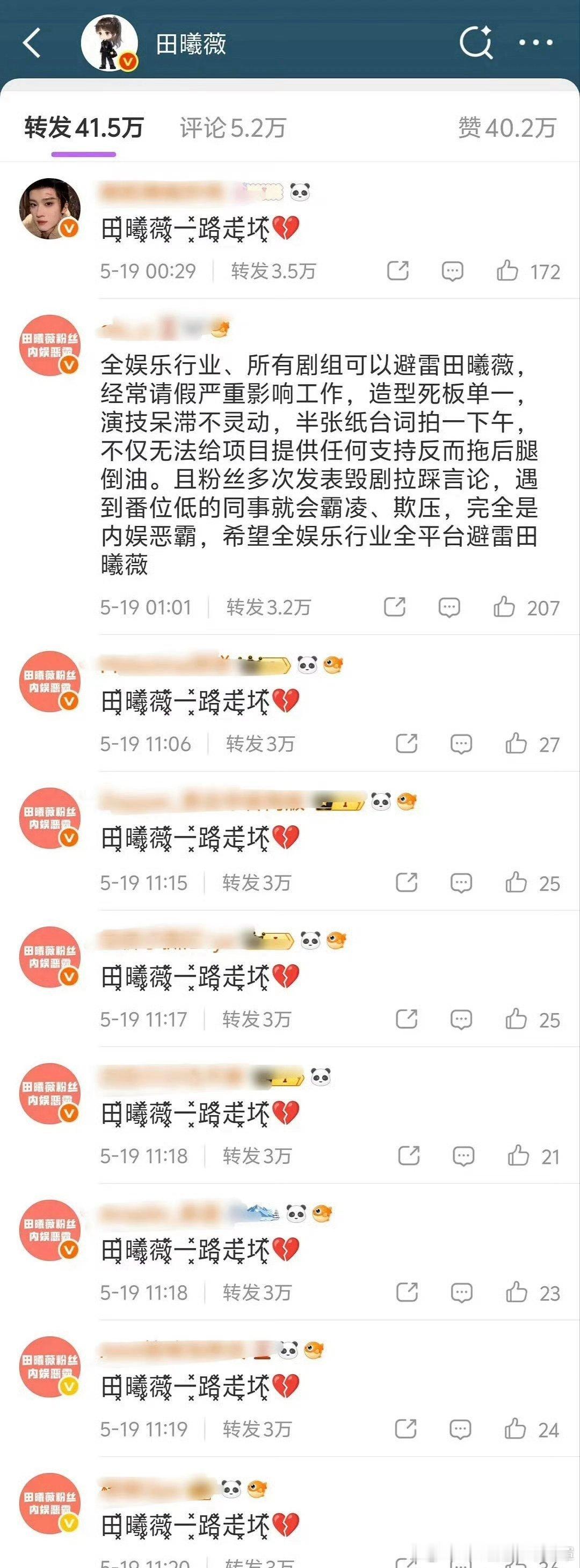 嚯，男的连待爆都不是就敢去涂田曦薇本人转发区，这不按在地上逐玉白爆了呀