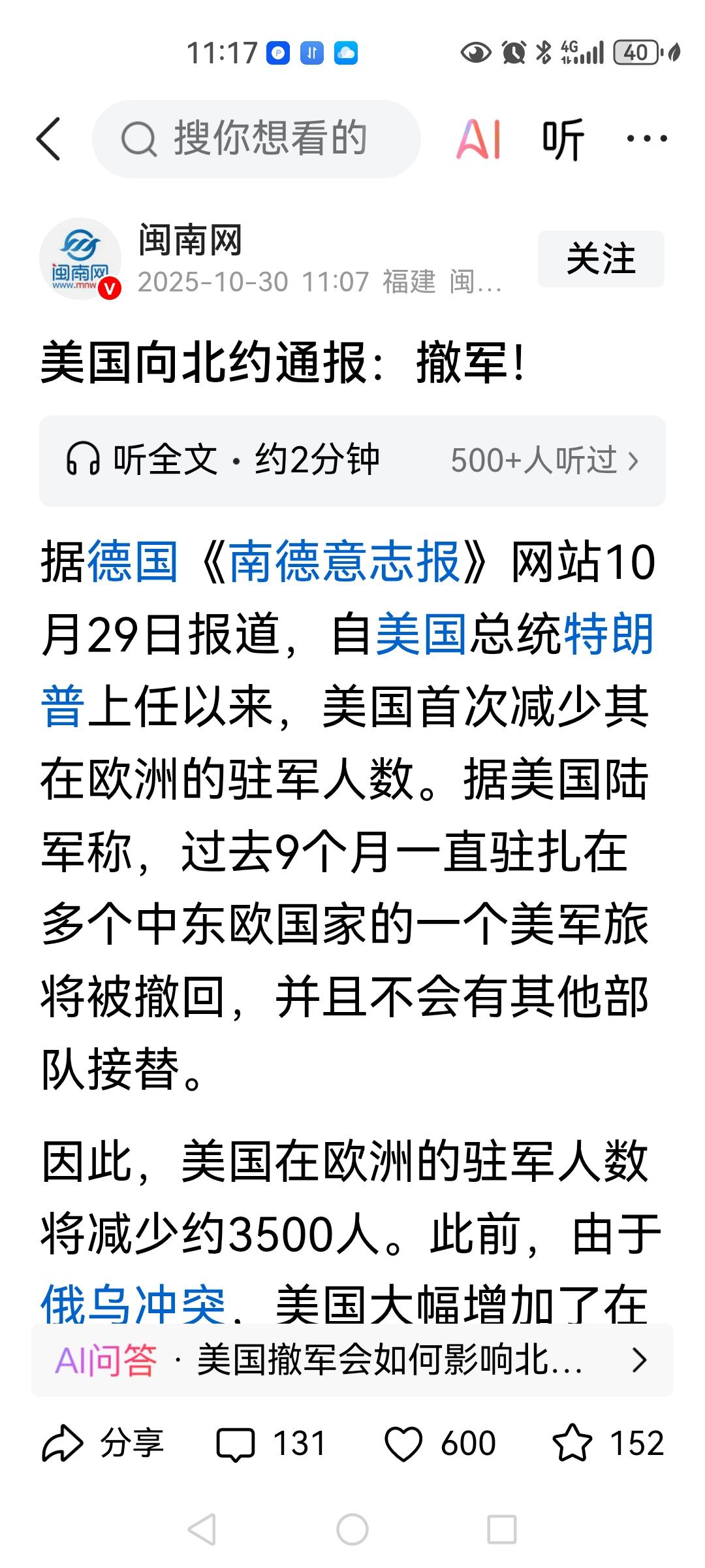 美军在中欧和东欧地区撤出美国战斗部队的行为，其实早有预料。事实上，美国已经观察到