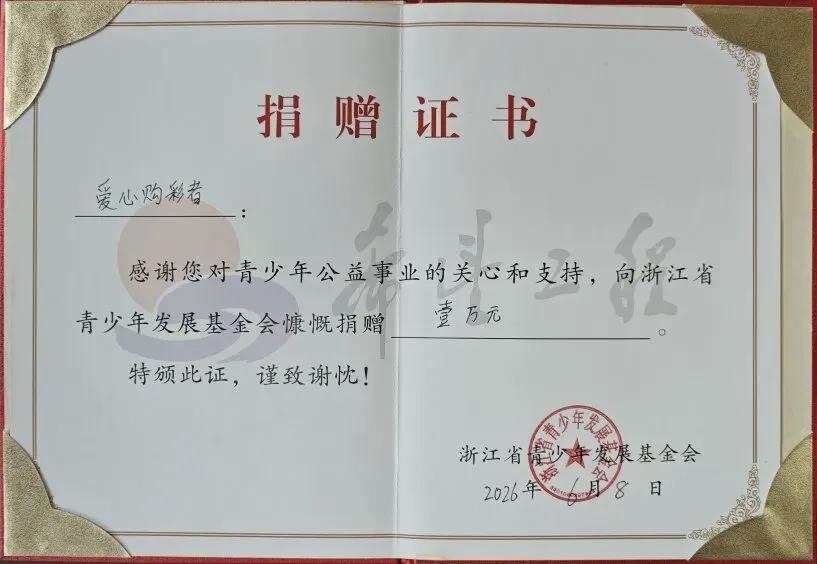 中了500多万，只捐了1万块！这算不算有点抠门呢？来自浙江杭州的李先生，领取了大