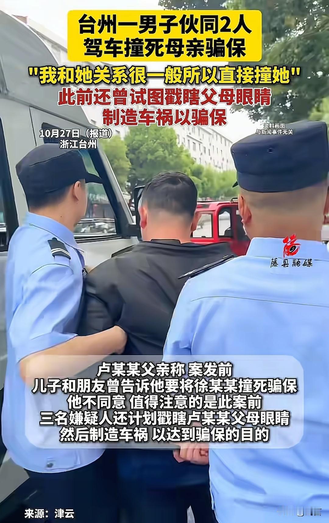 台州骗保事件凶手被判死刑，好啊！这种人必须判死刑，不然不足以平民愤。
这个犯罪性