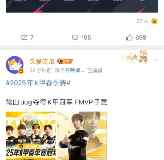 K甲决赛FMVP是苏州KSG二队打野🆘
