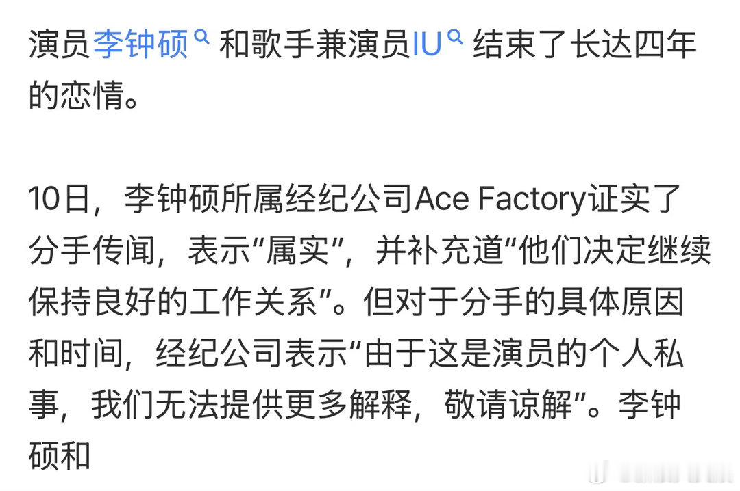 李钟硕方回应与IU分手曝李钟硕IU将继续保持良好工作关系 据韩媒，李钟硕方回应与