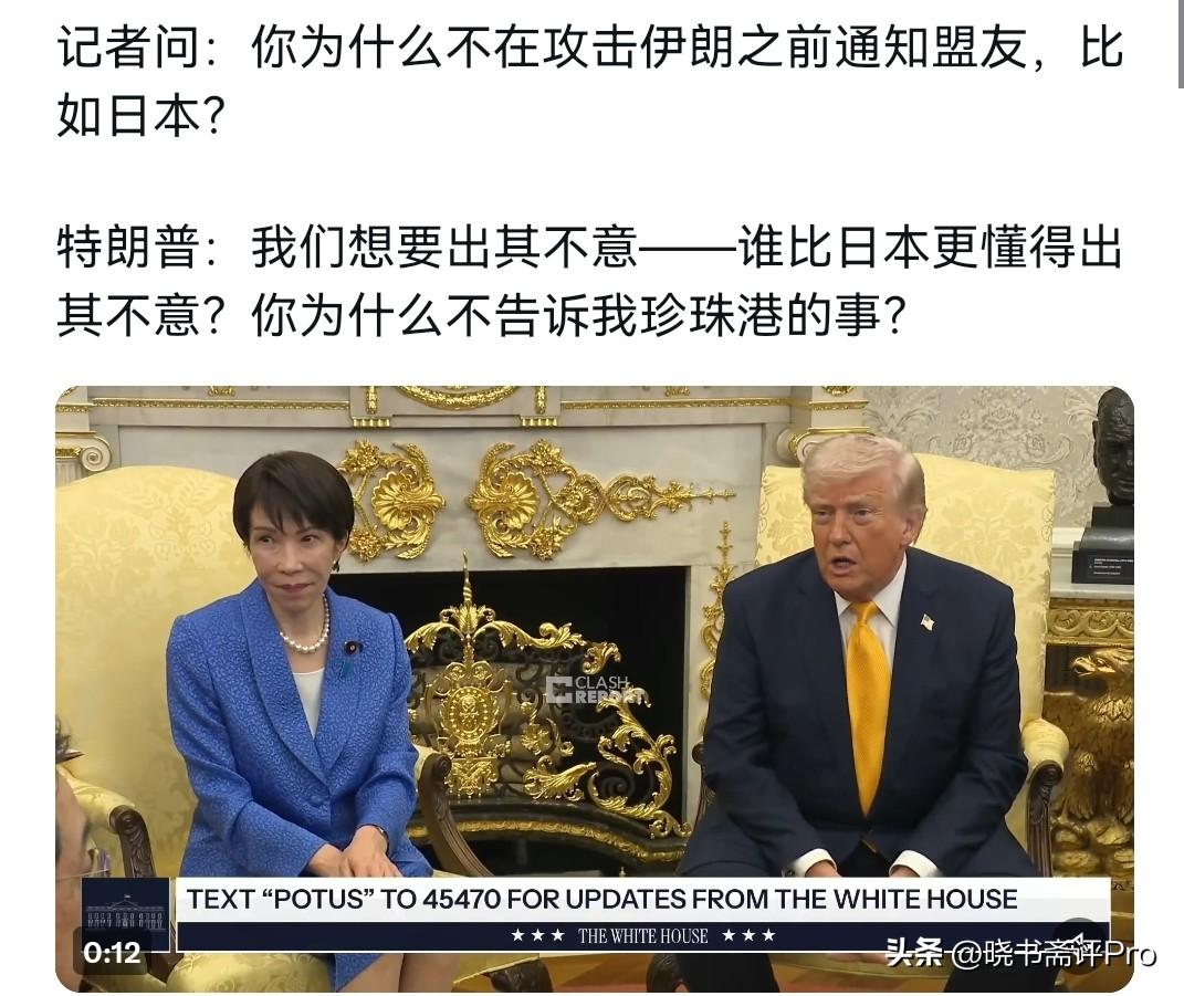 特朗普拿珍珠港怼日本首相！很多人以为这是老特即兴发挥、口无遮拦的又一次情商失格。