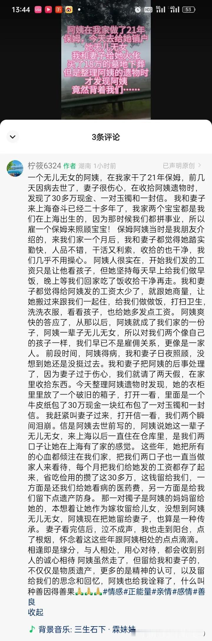 抖音头条热搜12：阿姨在我家做了21年保姆，今天去给她销户她无儿无女，我和妻子给