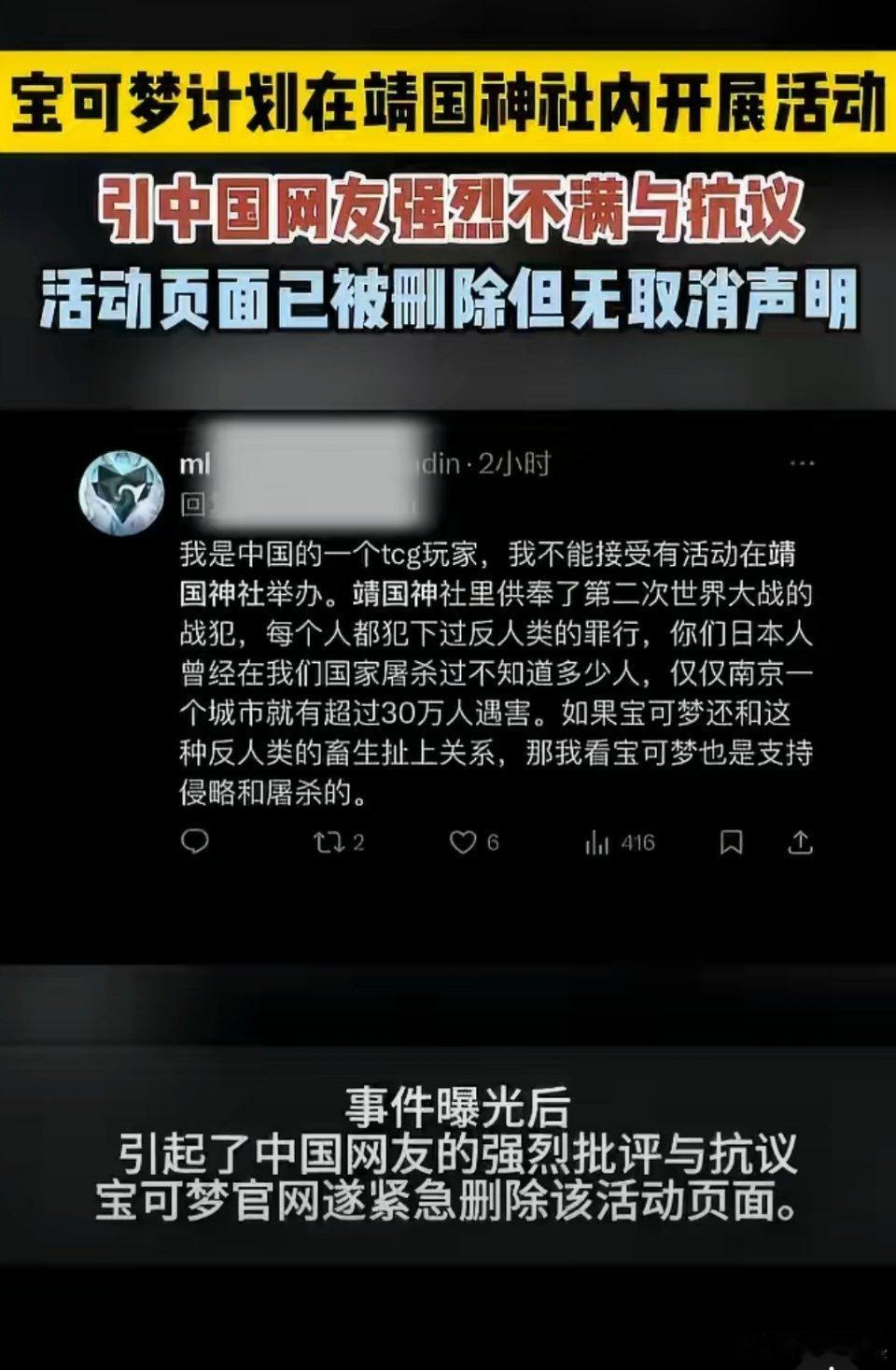 宝可梦踩靖国神社红线不是初犯做错事了就要认罚，而不是逃避责任。宝可梦以为把关于鬼