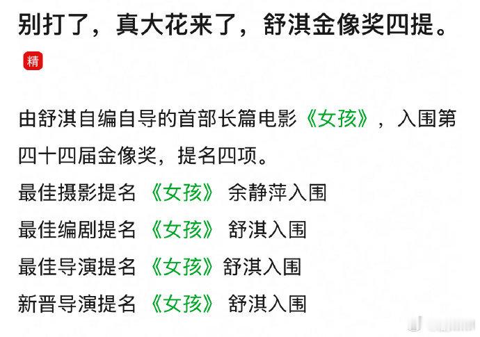 舒淇金像奖四提 舒淇金像奖四提，就是这么优秀呢~ 舒淇自编自导电影金像奖四提