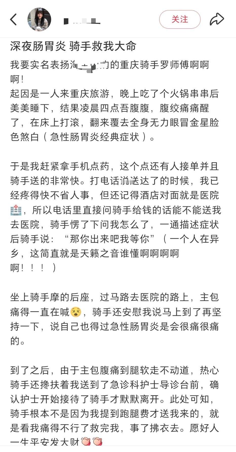 女孩突发肠胃炎外卖小哥紧急送医你的外卖小哥春节又救了人  人间自有真情在啊，真的