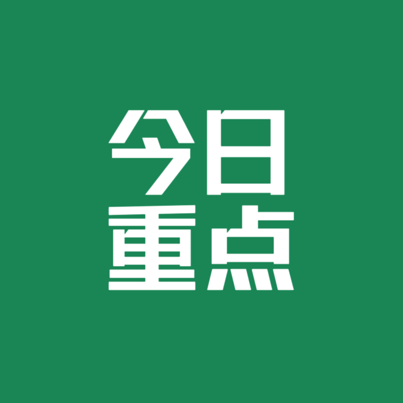 小博博新录的id，多多给热度[拳头]生态环境部中国环境 ​​​