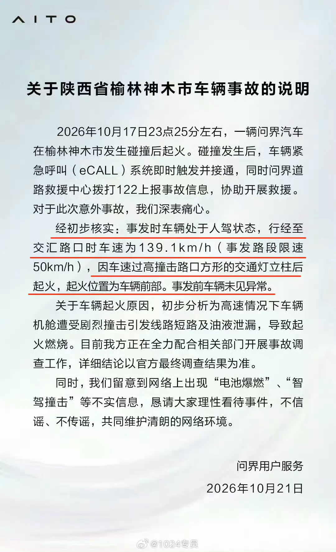 官方回应很明确，人驾（有人说是喝酒了，官方未说），时速高达 139km/h 碰撞