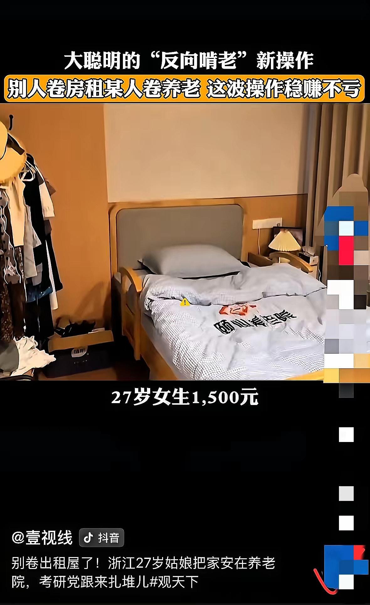 这下彻底火出圈了！
浙江一家养老院，

因为一位奶奶的暖心邀请，让孙女以1500