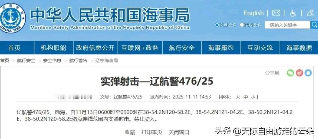 🔥渤海实弹射击禁航！航母编队训练在即？军事动作引关注！

【突发动态】

据中