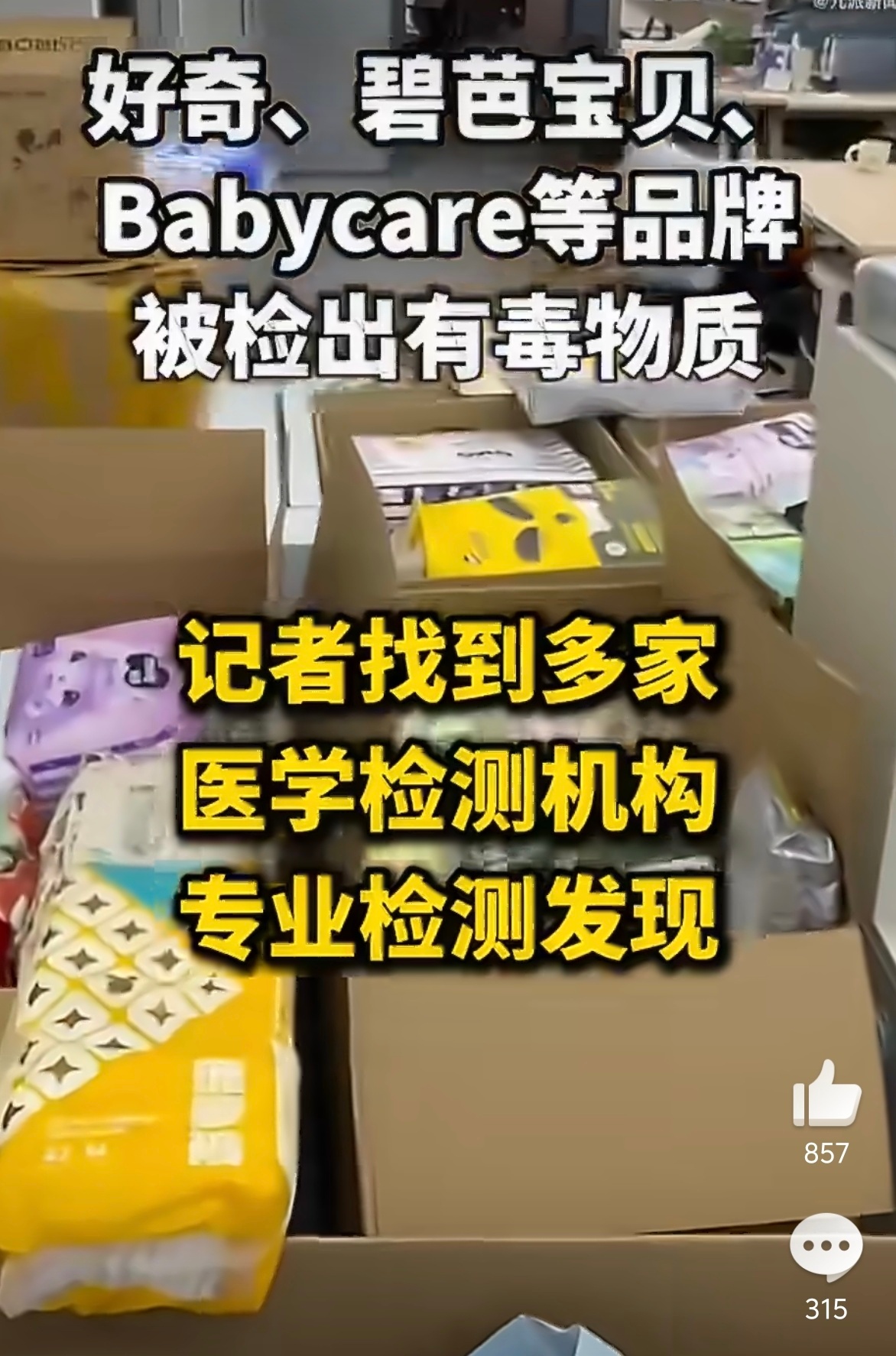 好奇纸尿裤 这个消息太劲爆了！我家宝子是纸尿裤大户，宝妈估计看到这则消息都会很紧