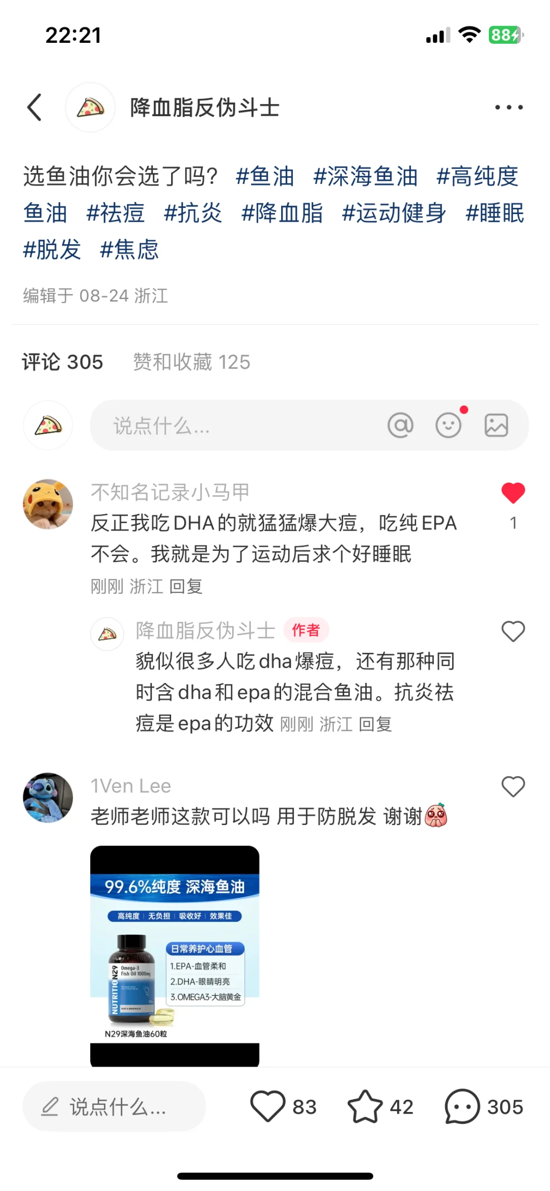 吃鱼油爆痘你怎么看？