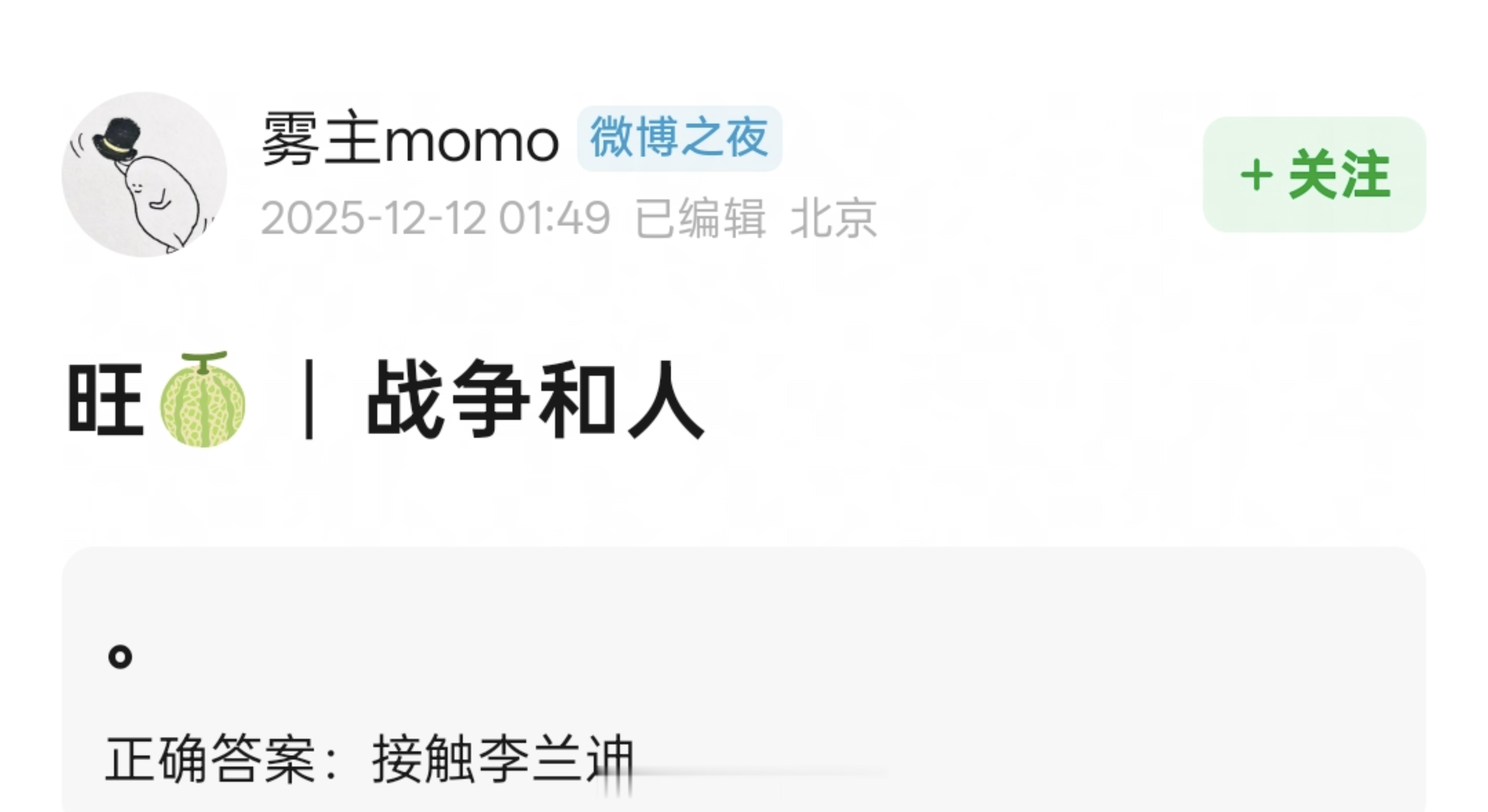 李兰迪不演《月都花落》了，目前在接触《战争和人》，人设是男主白月光。再加上客串千