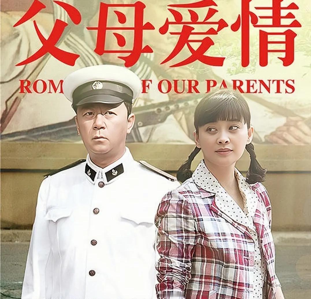 但有一部剧让我用手机追了十几年，那就是《父母爱情》，这部剧2014年首播后，里面
