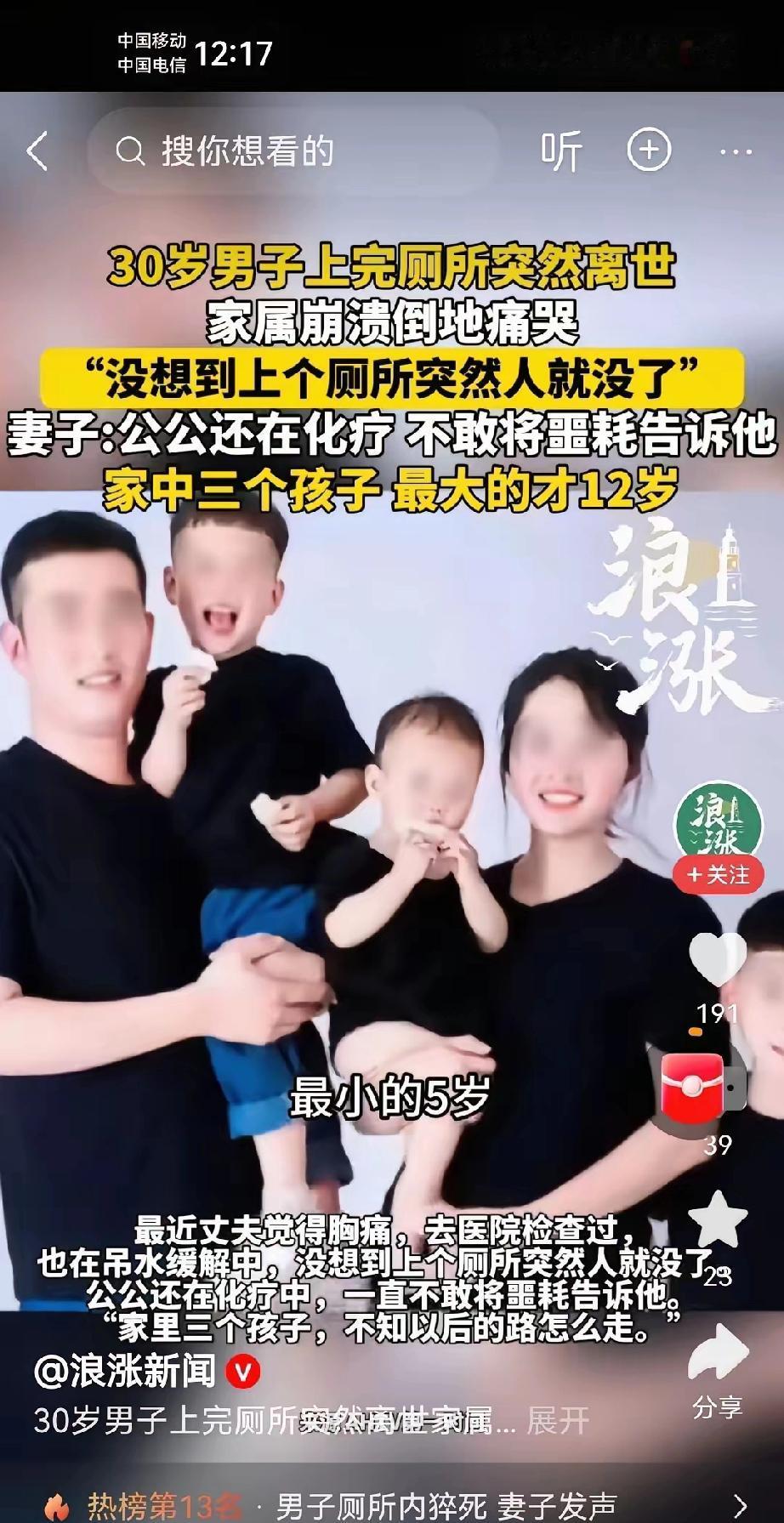 39岁男子上个厕所突然离世，这新闻看得人心里揪得慌！上有化疗的老父亲，下有三个娃