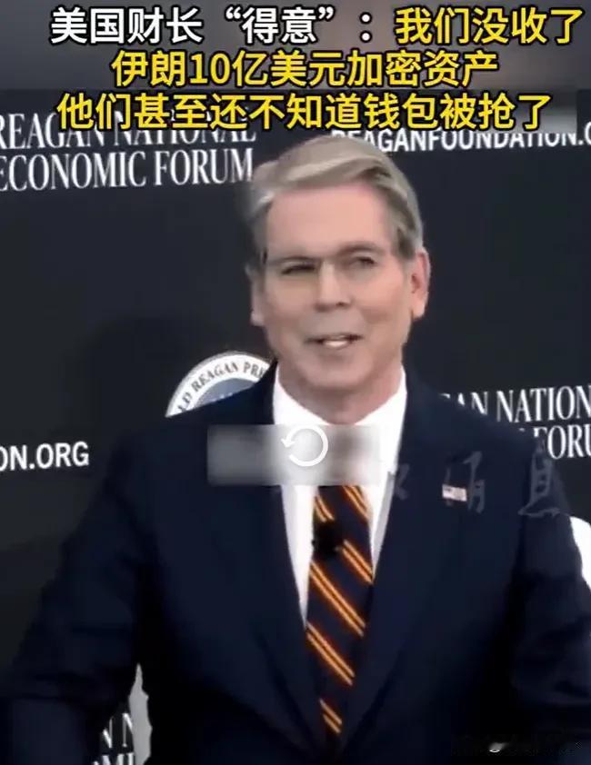 贝森特老嫂子啊，你现在洋洋自得，可是想过没有？
后面外交谈判的人可做蜡了，你偷偷