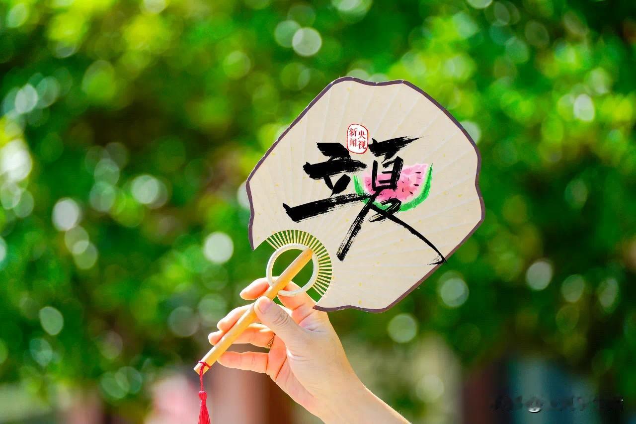 5月5日，迎来夏季的第一个节气——立夏。此时，绿荫初浓，风暖昼长，万物跃入繁盛序