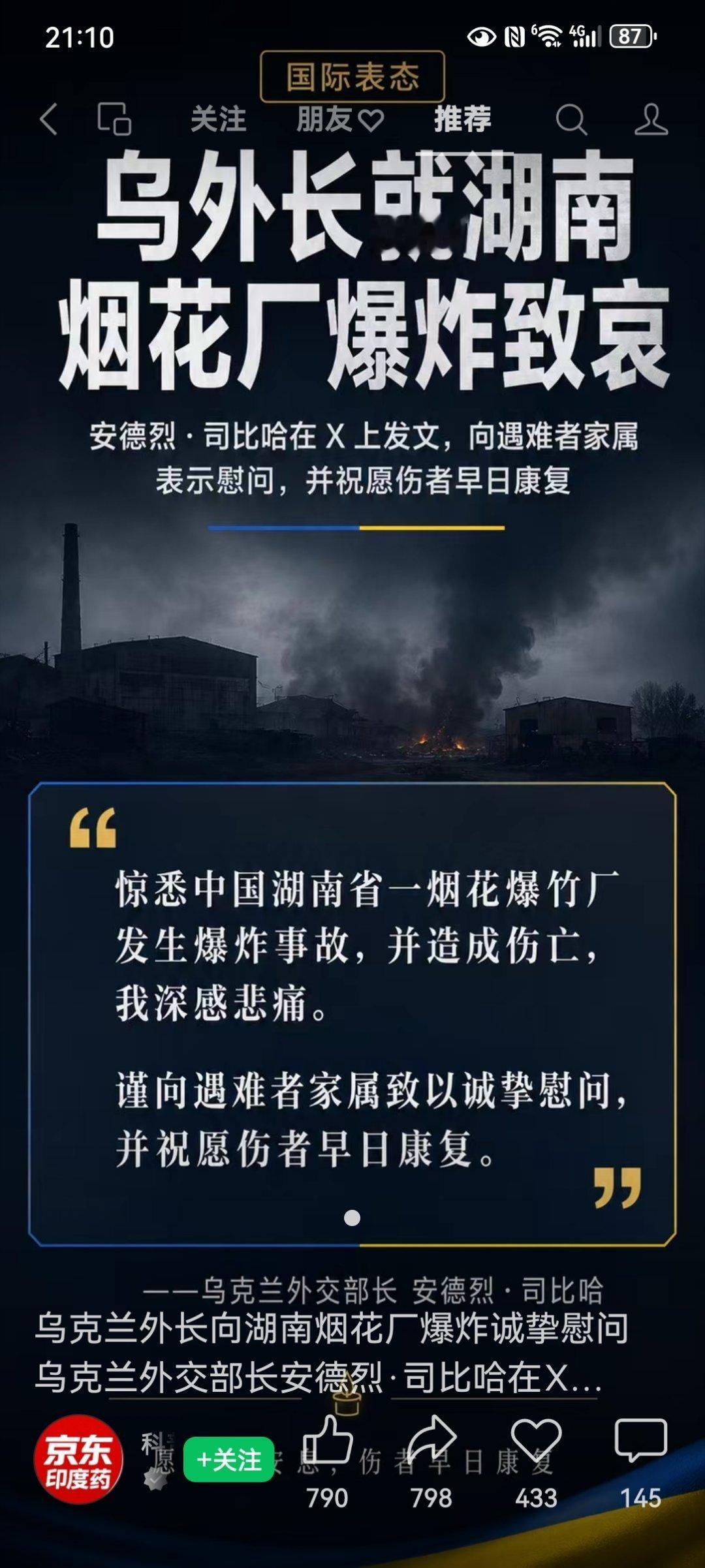 看图说话 【乌外长就湖南烟花厂爆炸致哀】 