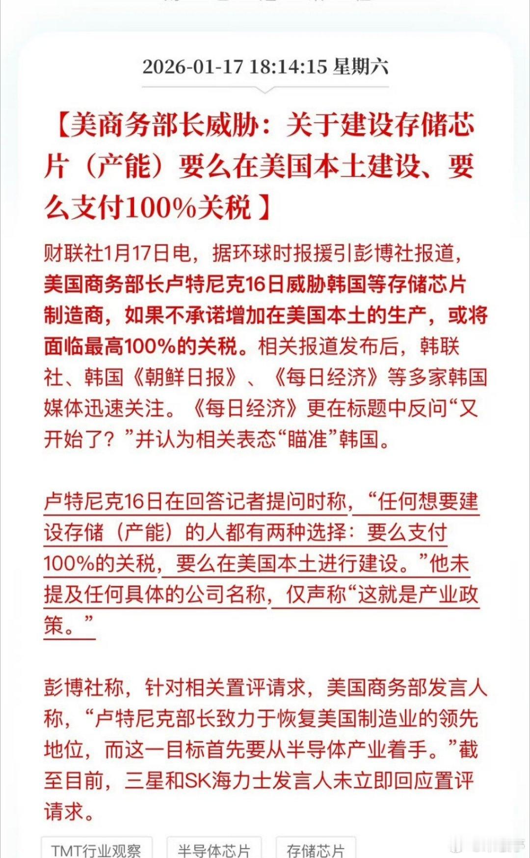 美商务部长威胁韩国等存储芯片制造商，如果不承诺增加在美国本土的生产，或将面临最高