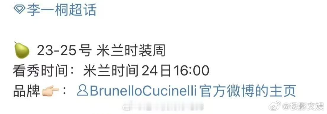 李一桐米兰时装周行程李一桐将出席米兰时装周李一桐将出席米兰时装周 期待美女，[疑