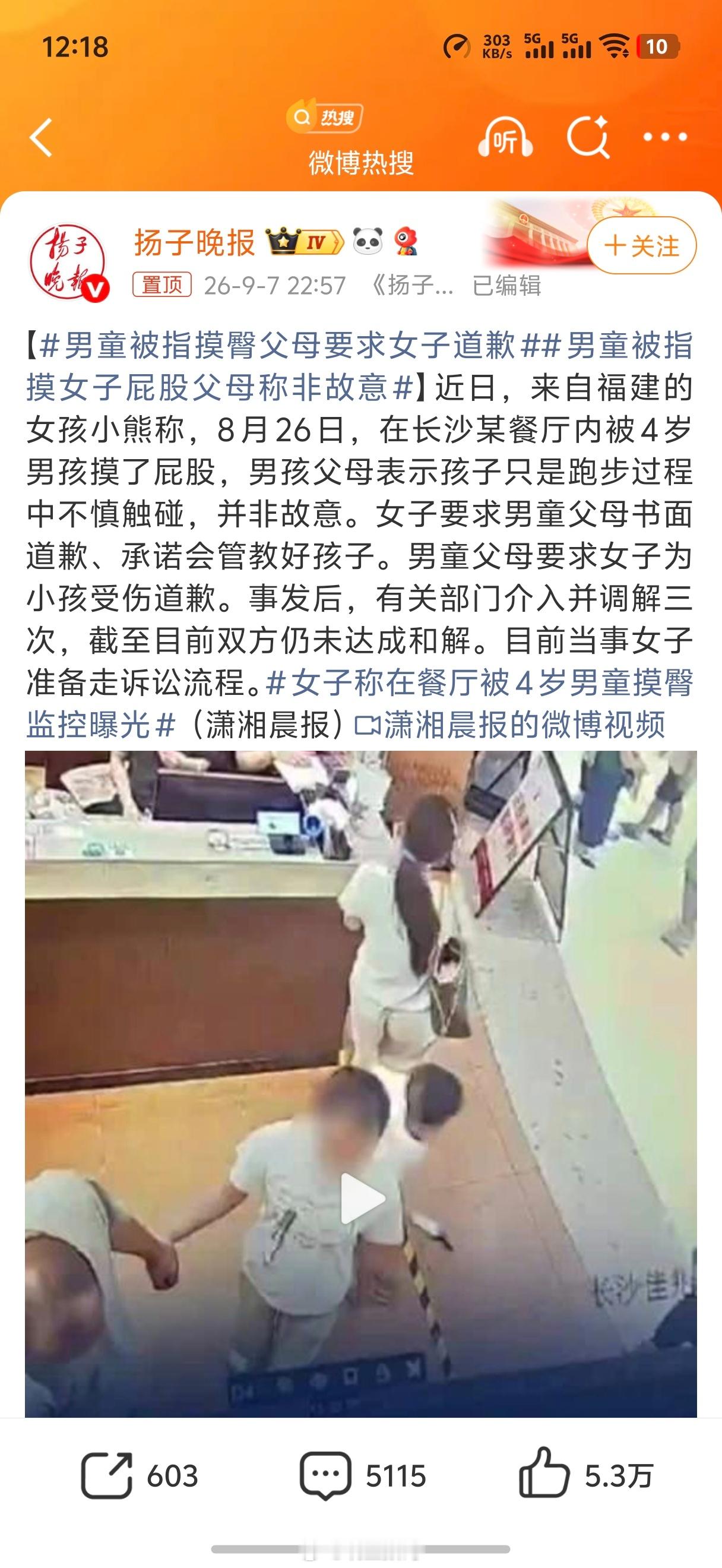 男童被指摸臀父母要求女子道歉这个话题建的，家里是没有孩子的是吗？看了视频，不就是